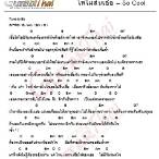 คอร์ดเพลงไฟจราจร